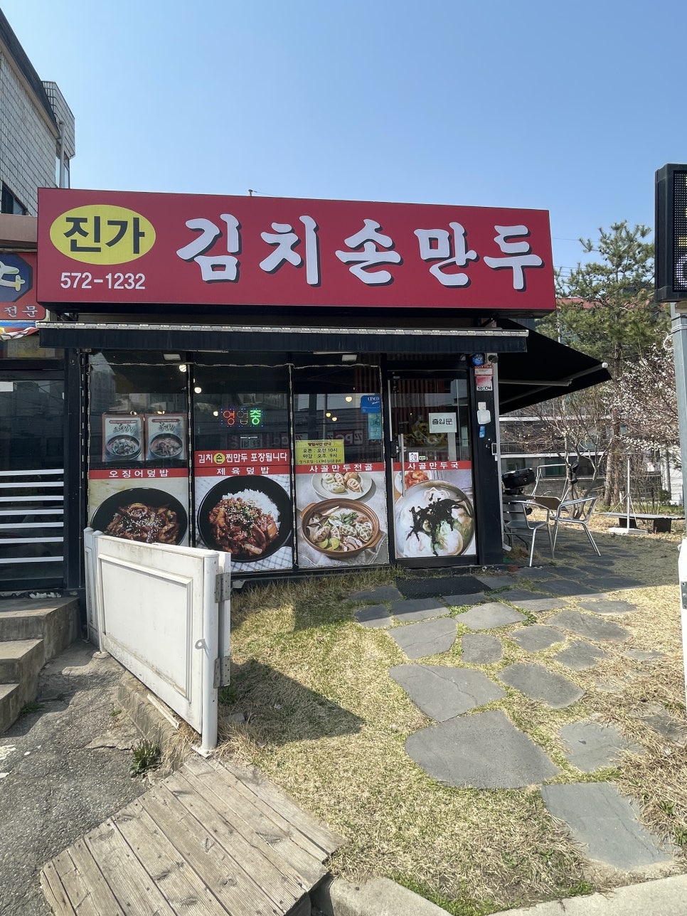 진가손만두 사진 2