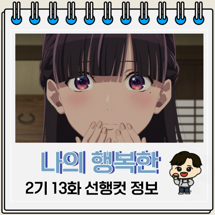 나의 행복한 결혼 2기 13화 26화 완결 나의 행복한 결혼 2기 13화 26화 완결