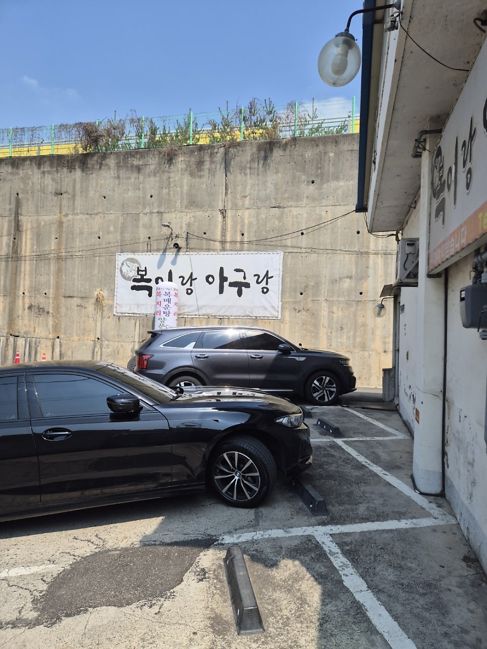 복이랑아구랑 사진 2