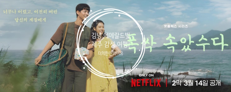  폭싹 속았수다 촬영지 2편: 김녕 해변 여행
