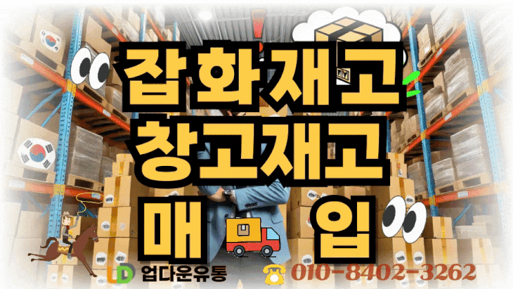  잡화 재고 일괄 정리, 복잡할수록 더 빠르게 처리하는 법!_10