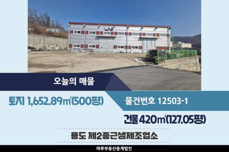  경기광주공장매매 도척IC 인근 마당넓은 건물 127.05평