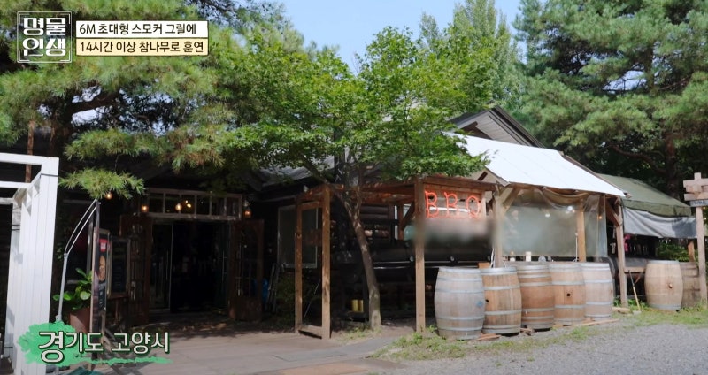 명물인생! 6M 초대형 스모커 그릴에 구워주는, 텍사스 바비큐 맛집 "힐하우스 커피&바비큐"