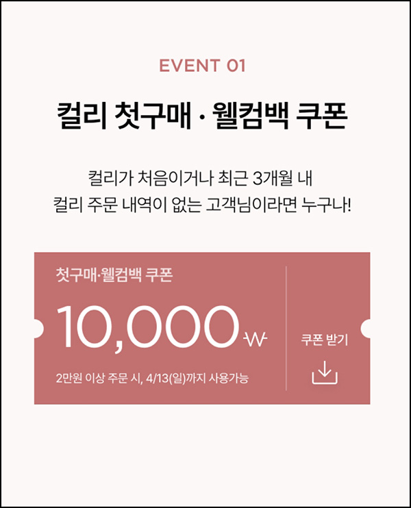마켓컬리 10,000원 할인*2장+적립금 5,000원 신규 및 휴면~04.13 마켓컬리 10,000원 할인*2장+적립금 5,000원 신규 및 휴면~04.13