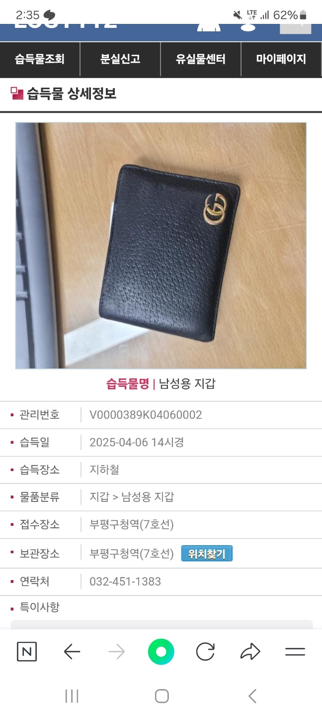  지하철에서 지갑 핸드폰 분실물 찾는법 찾은 후기!