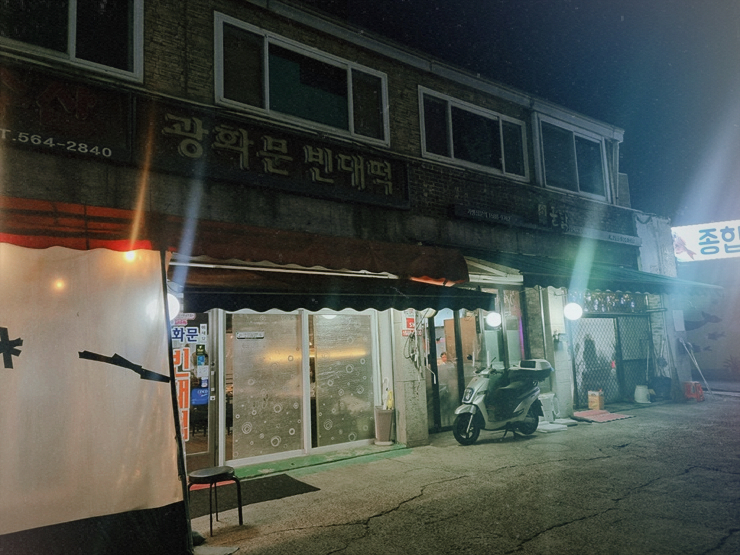  인천서구청광화문빈대떡 맛집 오랜만에 가봤네요