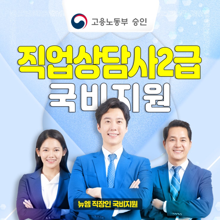  직업상담사 2급 자격증 독학 방법