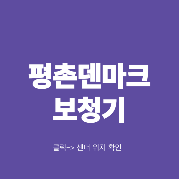  평촌보청기 선택이 현명했습니다