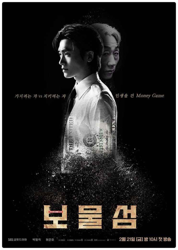 범죄 스릴러 드라마 <b>보물섬</b> (<b>박형식</b>, 허준호, 이해영, <b>홍화연</b>)... 