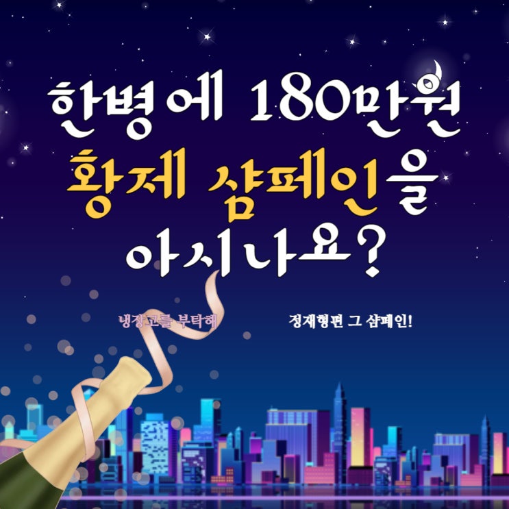  냉부해 정재형 샴페인 러시아 황제가 만들었다고?