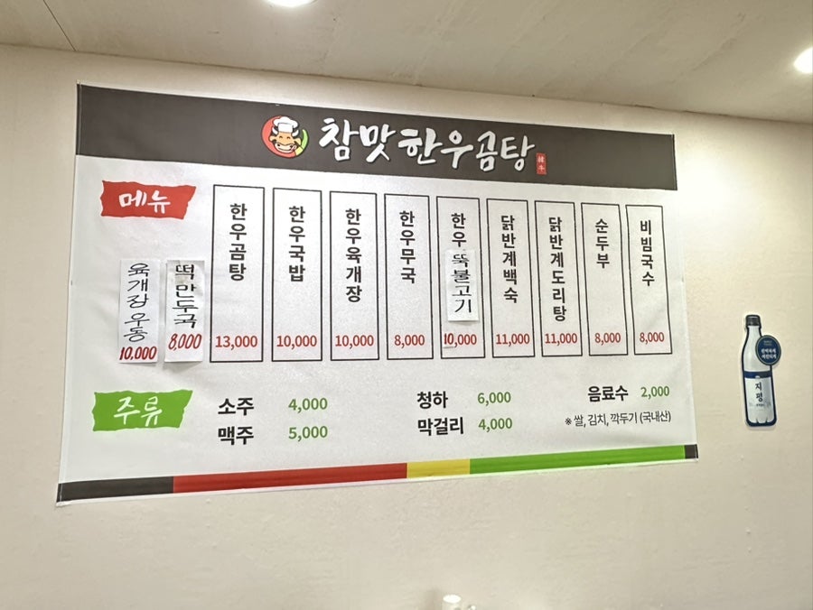 참맛한우곰탕 사진 3