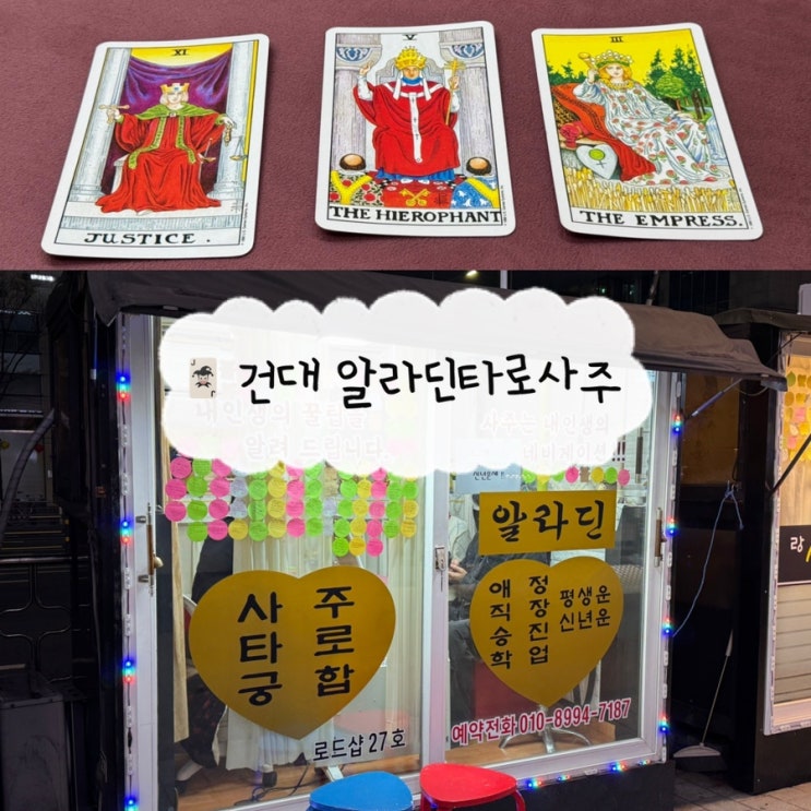  [사주 리뷰] 알라딘타로사주 | 건대 타로 커플 궁합 재물운 찐후기
