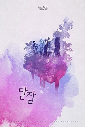  14) 셜록홈즈 단잠 동성로방탈출 테마추천