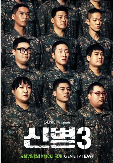  '신병3' 귀환: 하이퍼 리얼리즘 코미디의 매력