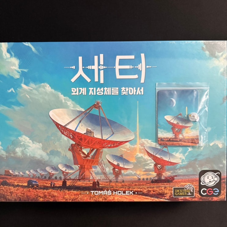  SETI 세티 보드게임 외계 지성체를 찾아서 가격 개봉기