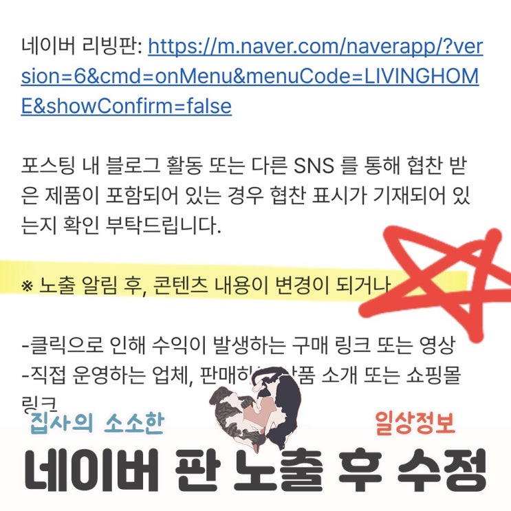  네이버 판 노출이후 블로그 글 수정 하지말아요...가 아니었네? 네이버메인 노출시간