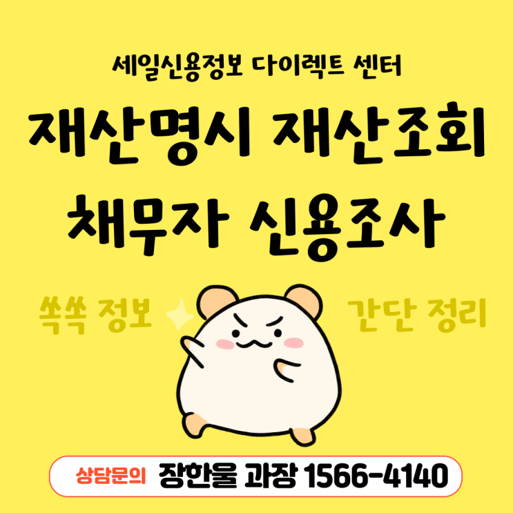  재산명시 출석 채무자 신용조회 방법