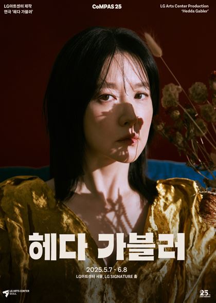 [ <b>연극</b> <b>헤다 가블러</b> ] <b>이영애</b>·이혜영 주연! 2025 최신 공연... 