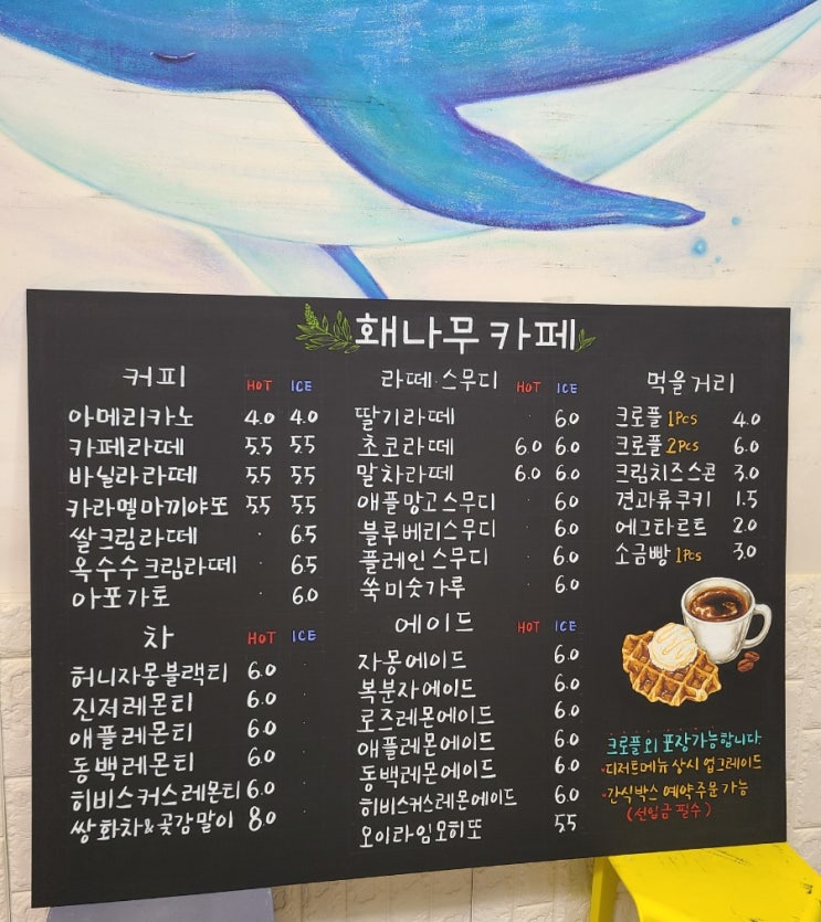  마을관리 사회적협동조합 내 카페 메뉴판 제작했어요