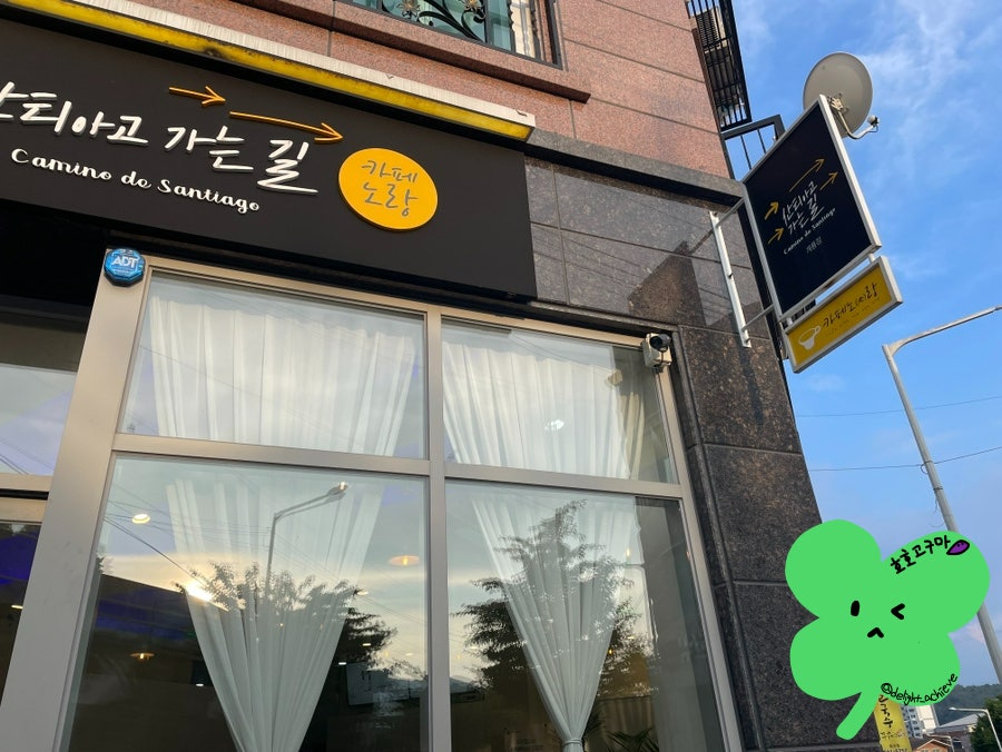 산티아고 가는 길 노랑카페 사진 2