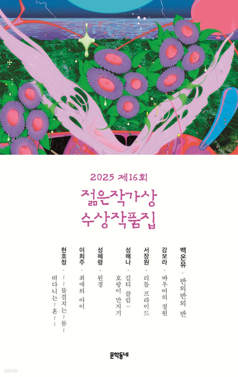 2025 제16회 젊은작가상 수상작품집> 해부하기 : 네이버 블로그