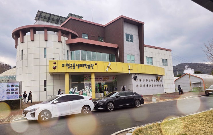  의령곤충생태박물관 완전 가이드