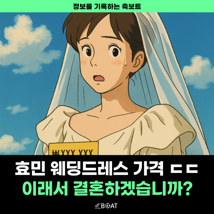  티아라 효민 웨딩드레스가 '이 가격' 이라고? 미쳤네..."이래서 어디 결혼하겠습니까"