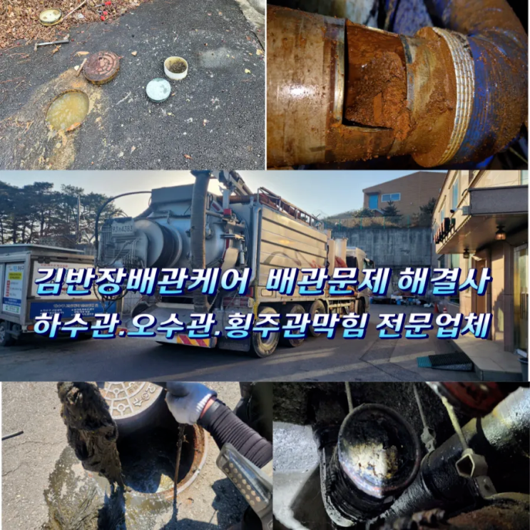  송파구오수관막힘역류.송파동 하수구역류현장
