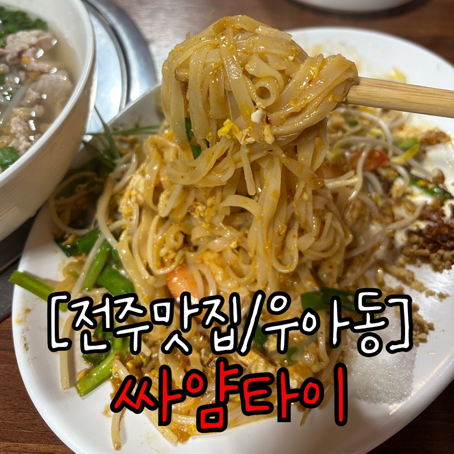 싸얌타이 사진 1