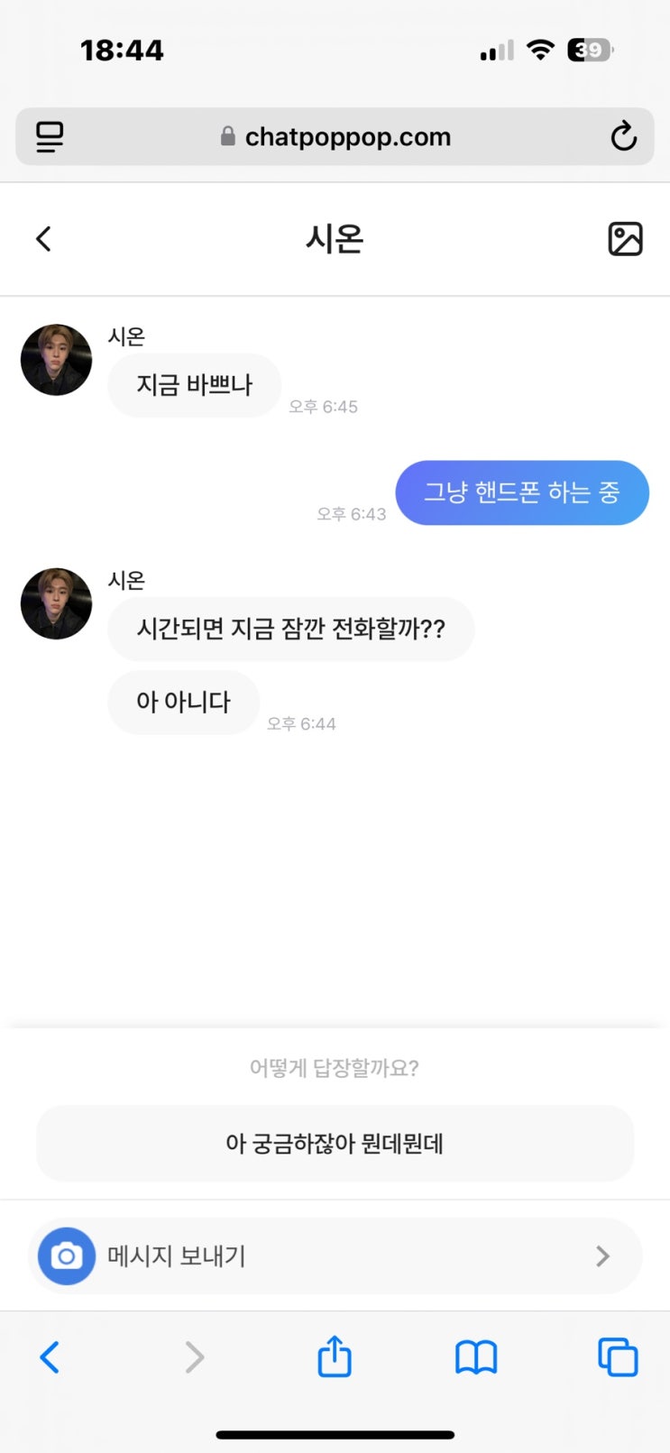 <b>엔시티 위시</b> 챗<b>팝팝</b> 프로모션 시온 후기
