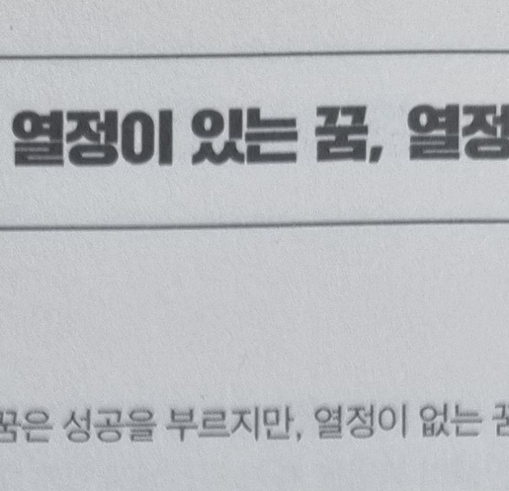  1-30 열정이 있는 꿈, 열정이 없는 꿈