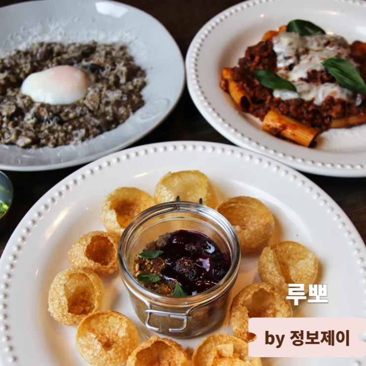 광화문역맛집 미쉐린 출신 셰프 콜키지 프리 레스토랑 루뽀