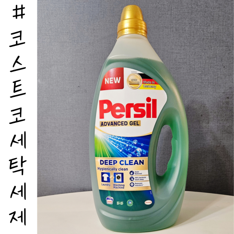 코스트코 세탁세제 퍼실 딥클린(Persil DEEP CLEAN) 사용량