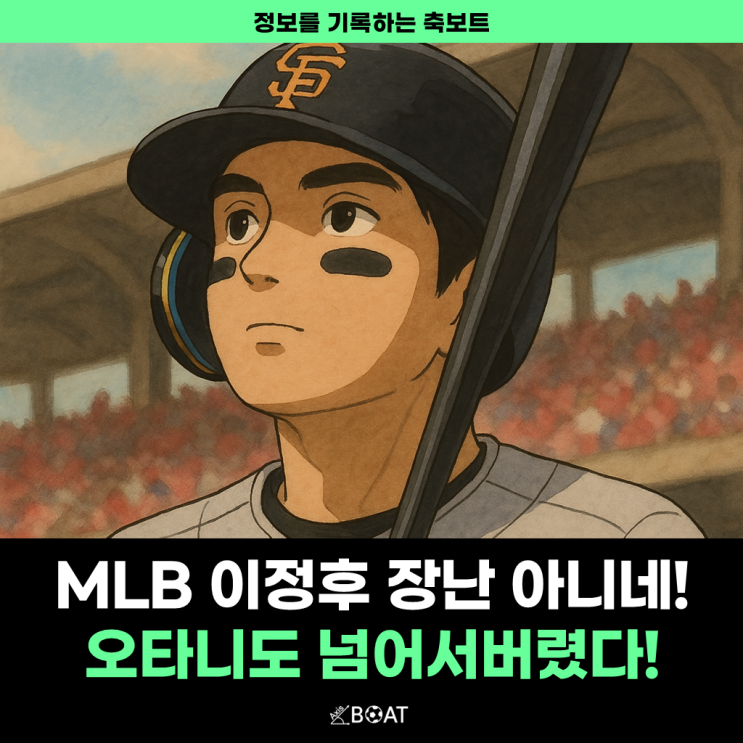  MLB 메이저리그 이정후, 2루타 부문 1위 오타니도 뛰어넘네..."기록이 이 정도라고?"