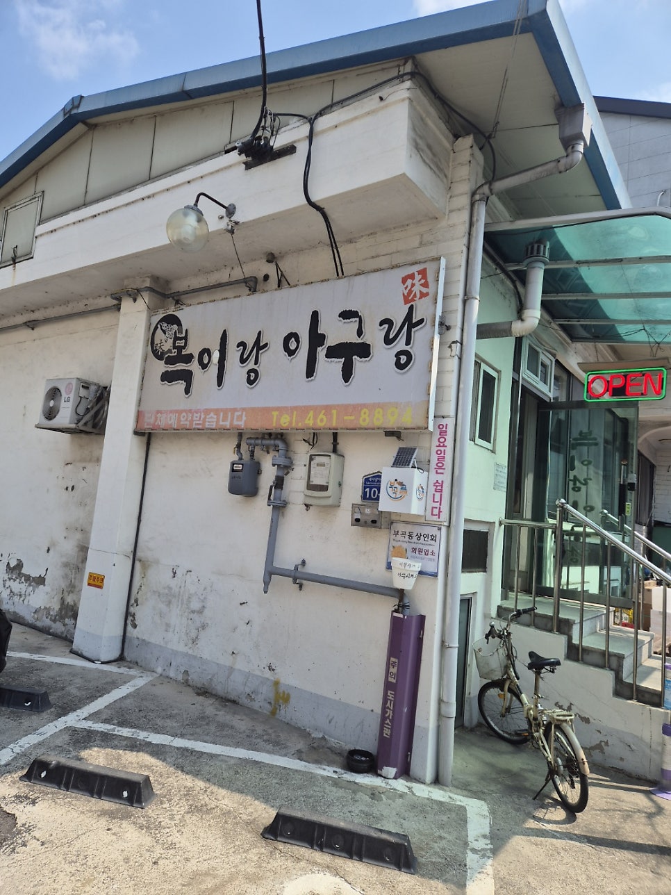 복이랑아구랑 사진 1