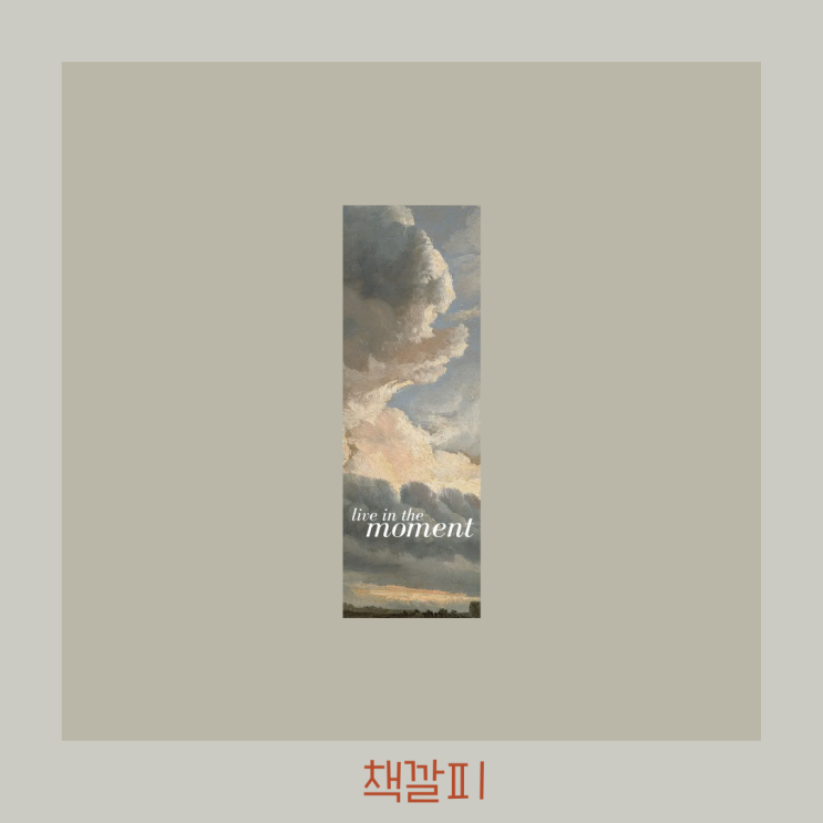  책갈피 도안 그림 받기, 파일 받기 (feat.캔바)