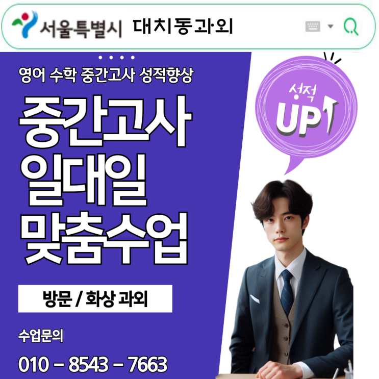 대치동과외 고1 수학 내신 · 수능 병행 학습으로 1등급 초석 다지기 대치동과외 고1 수학 내신 · 수능 병행 학습으로 1등급 초석 다지기