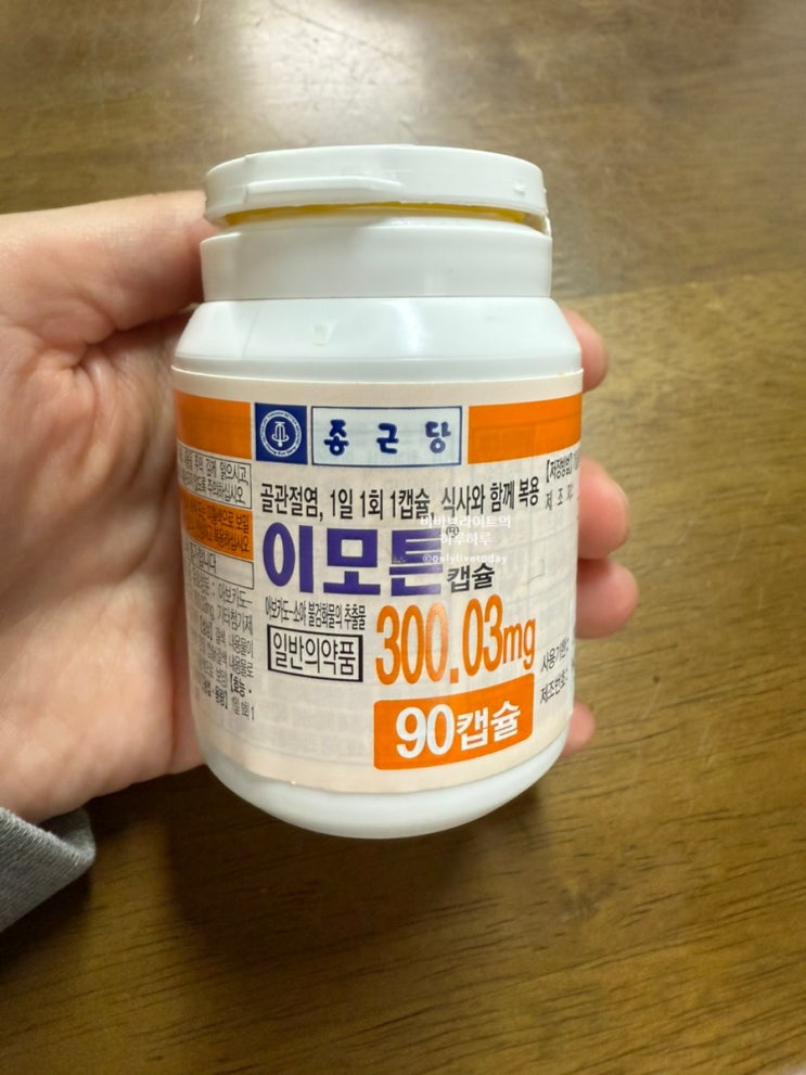  종근당 이모튼캡슐 작용원리 계속 먹어도 되나 효과