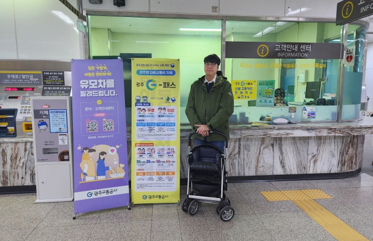  광주교통공사, 역사 내 유모차 무료 대여 서비스로 아이 낳아 키우기 좋은 도시 구현[한국철도일보]