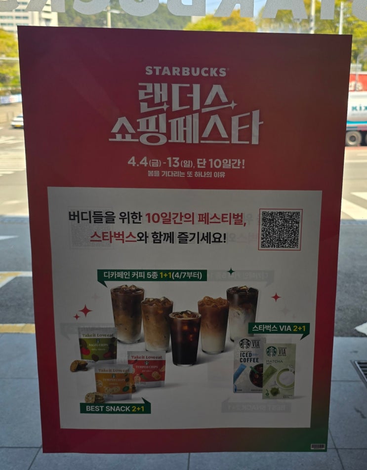  디카페인 1+1포함 4월 스타벅스 혜택
