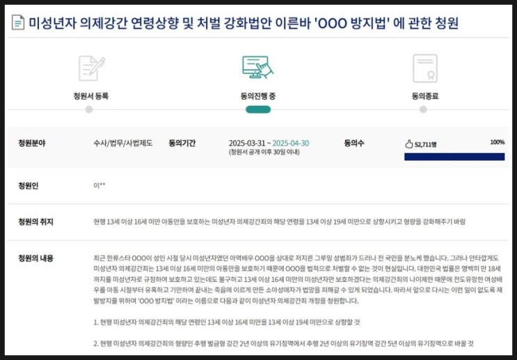  ‘김수현 논란’ 의제강간 연령 만 19세로 상향? 국민청원 등장 후 국회 논의 진행 중