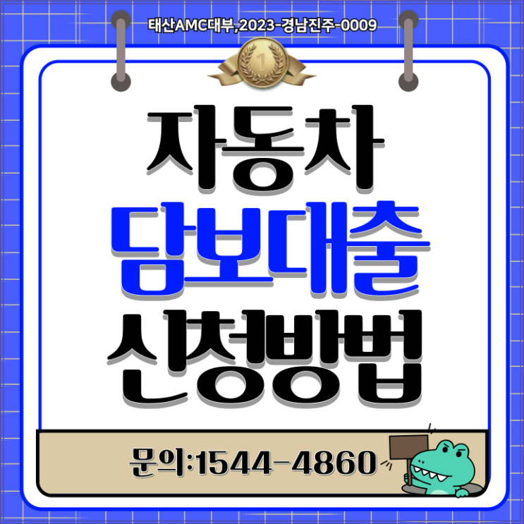  시흥자동차담보대출 신용점수 낮아도 가능한 이유는