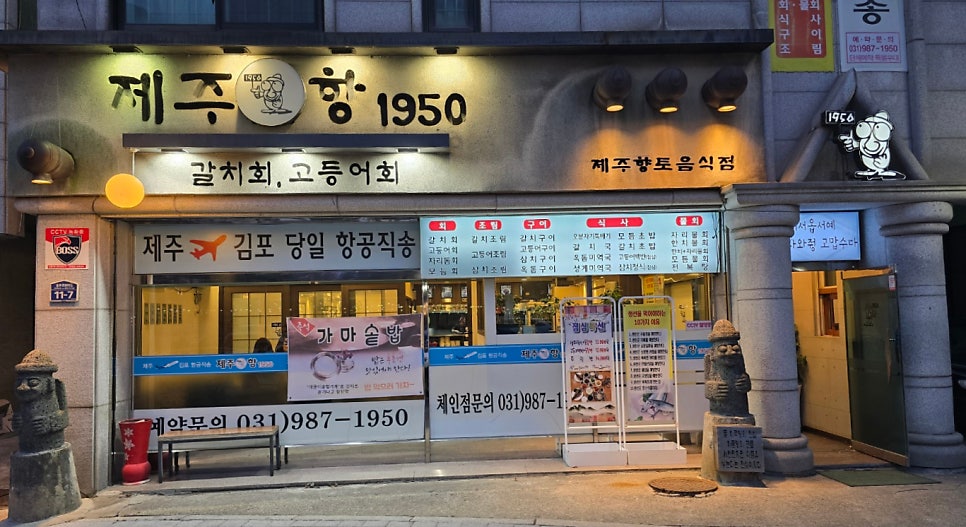 제주물항1950 김포점 사진 1