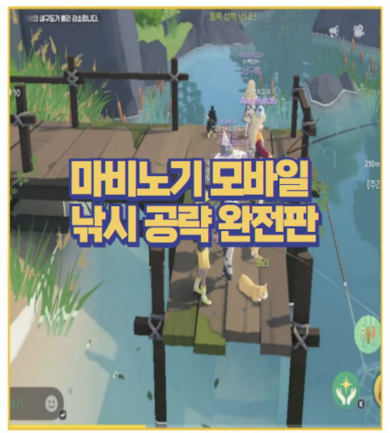  마비노기 모바일 낚시터 완전 공략 자동 낚시만 쓰셨나요? 수동 낚시로 6배 효율 올리는 법
