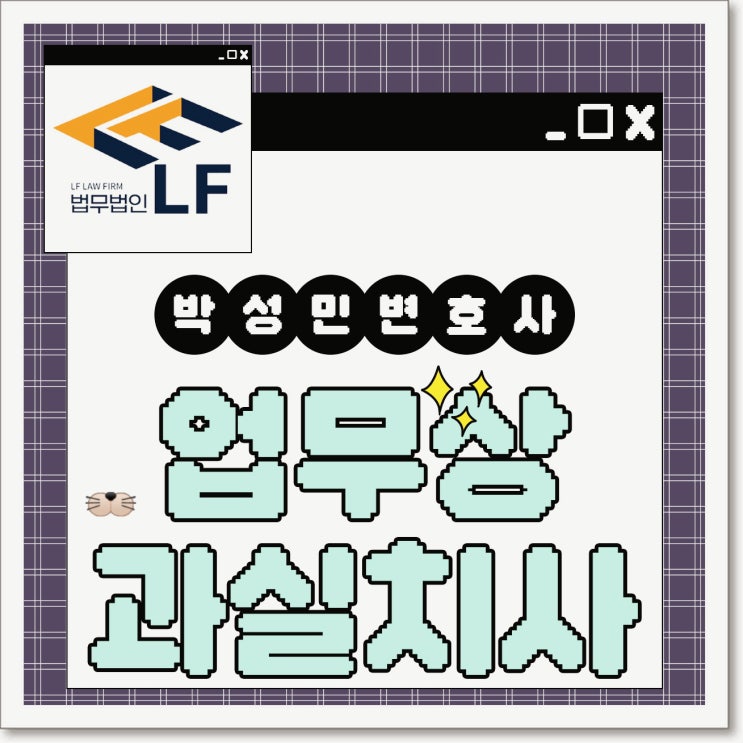  업무상 과실치사 형량 영향은
