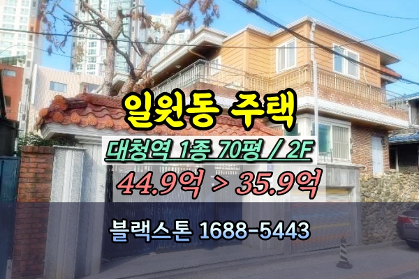  일원동 단독주택 경매 대지 100평이하 대청역 30억대 [2021타경3534]