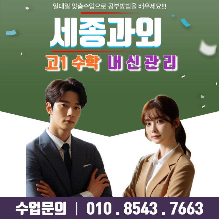  도담동과외 고1 수학 실력을 확실하게 끌어올리다!