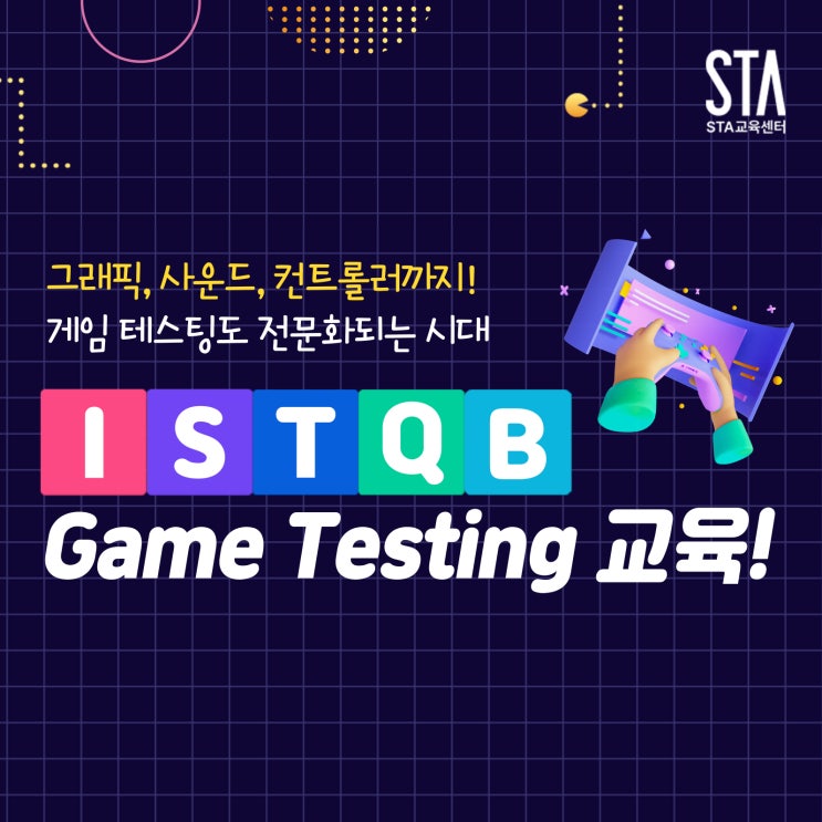 그래픽·사운드까지! 실무에 강한 게임 QA 교육, 이틀만에 끝!