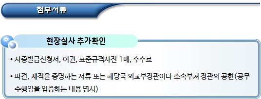 협정(A-3) - 체류자격별 사증발급 기준 협정(A-3) - 체류자격별 사증발급 기준