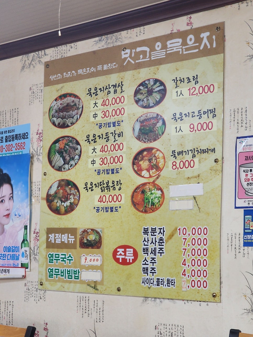 맛고을묵은지 사진 2